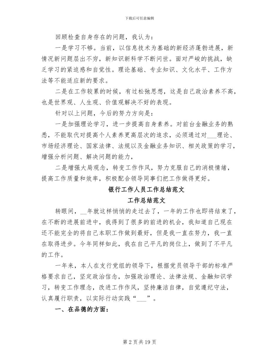 2024年银行工作人员工作总结范文A_第2页