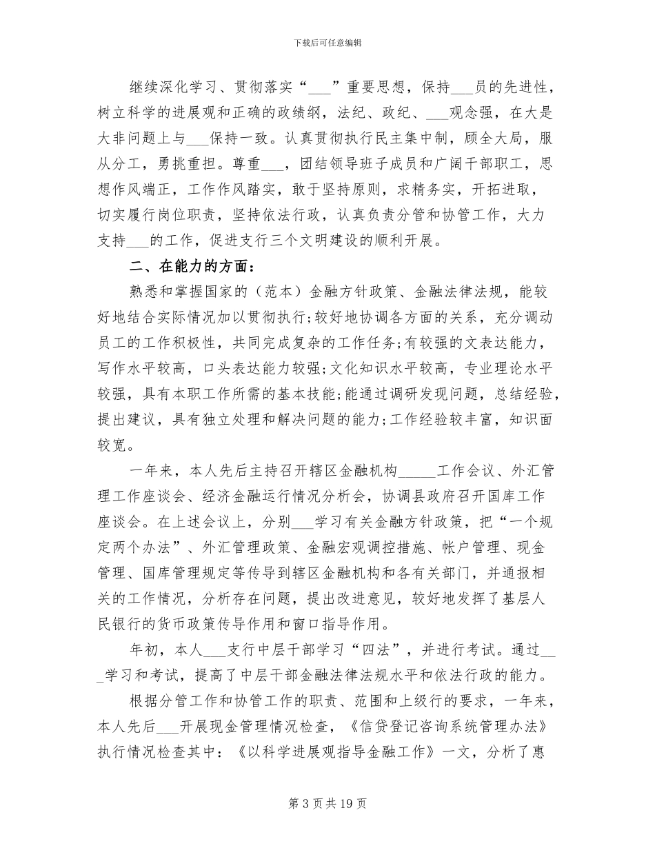 2024年银行工作人员工作总结范文A_第3页