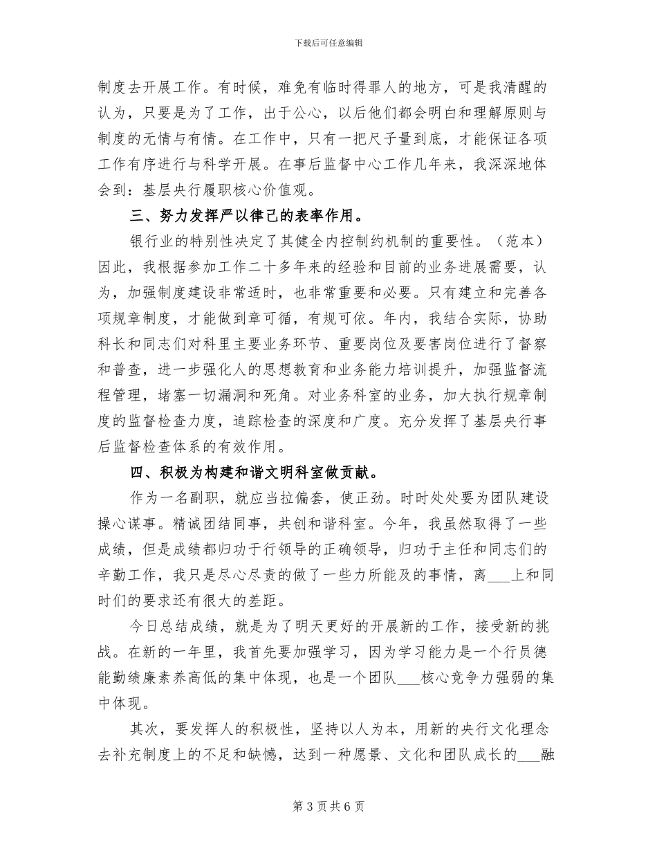 2024年银行工作人员年度工作总结范文_第3页