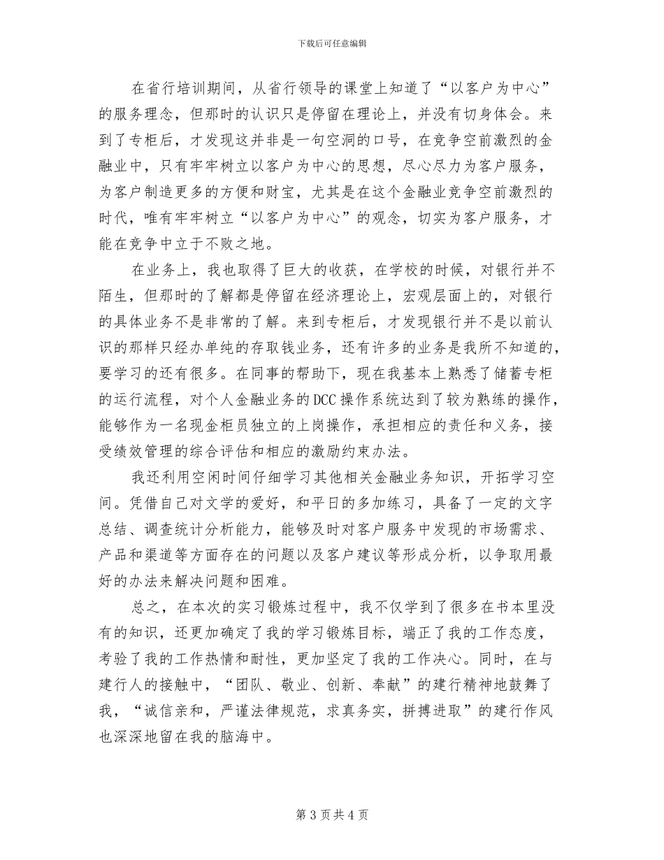2024年银行工作人员年终个人工作小结_第3页