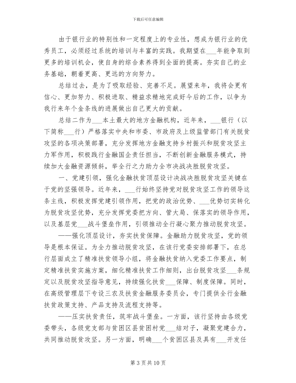 2024年银行工作人员总结报告_第3页