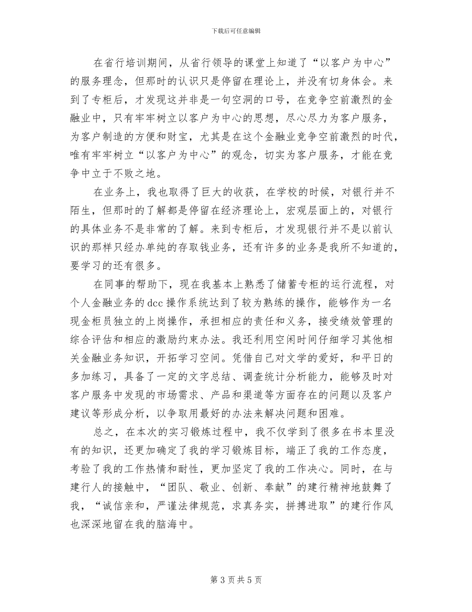 2024年银行工作人员的个人总结_第3页