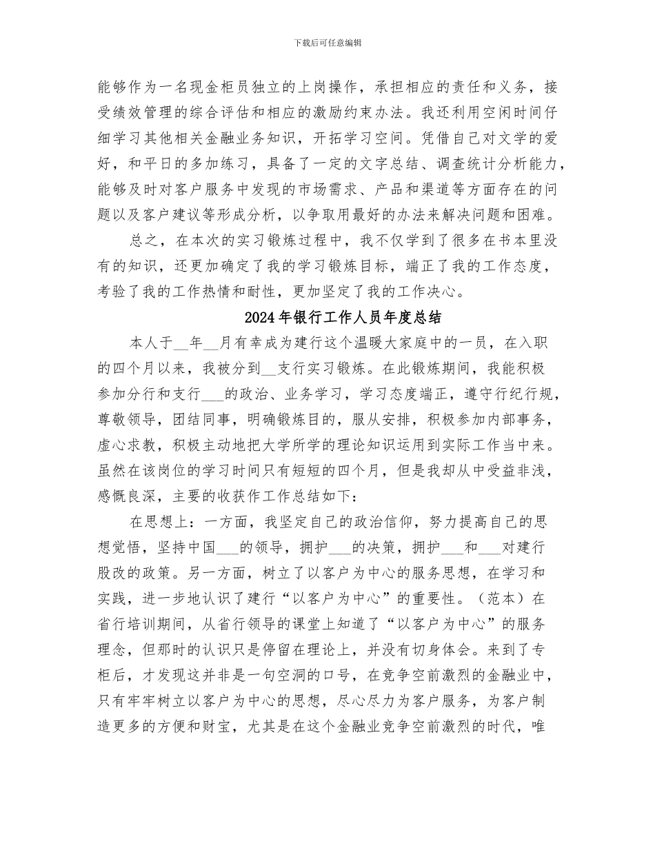 2024年银行工作人员年度工作总结范本_第2页