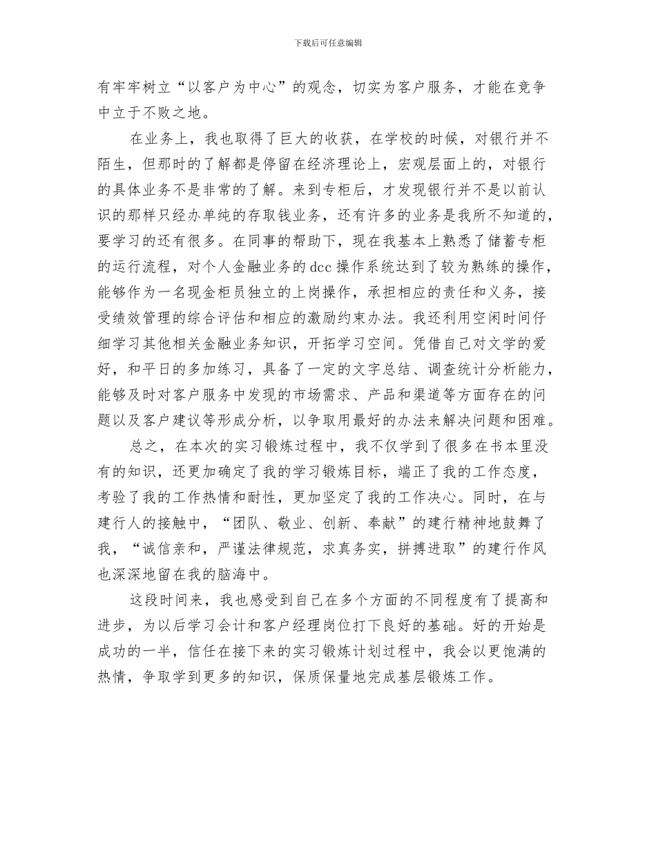 2024年银行工作人员年度工作总结范本_第3页