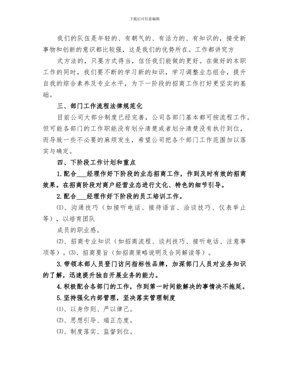 2024年银行工作总结下部_第2页