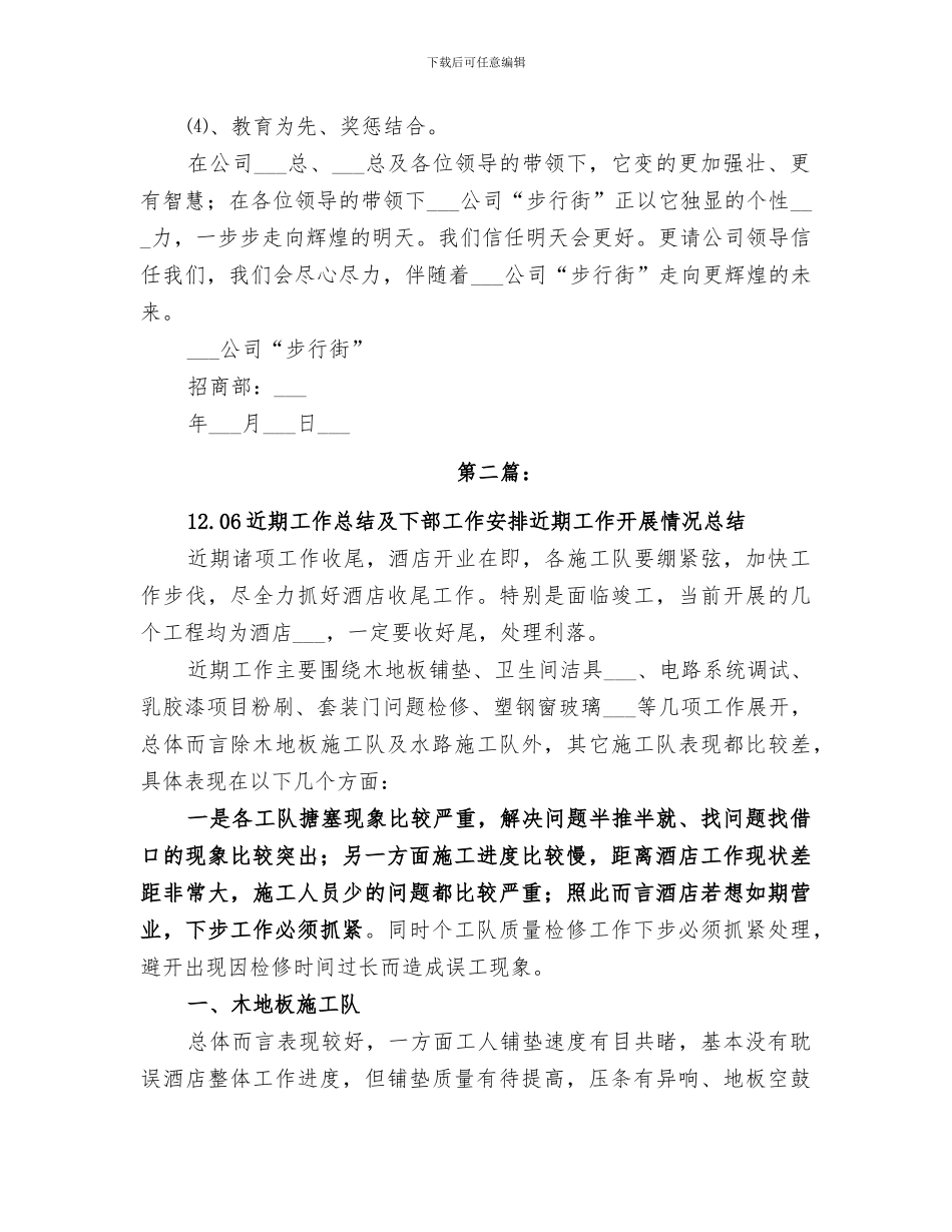 2024年银行工作总结下部_第3页