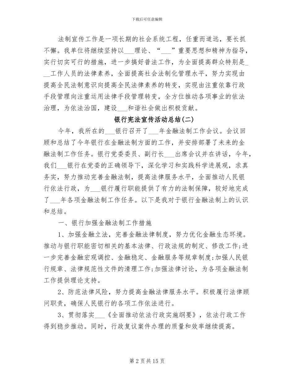 2024年银行宪法宣传活动总结_第2页