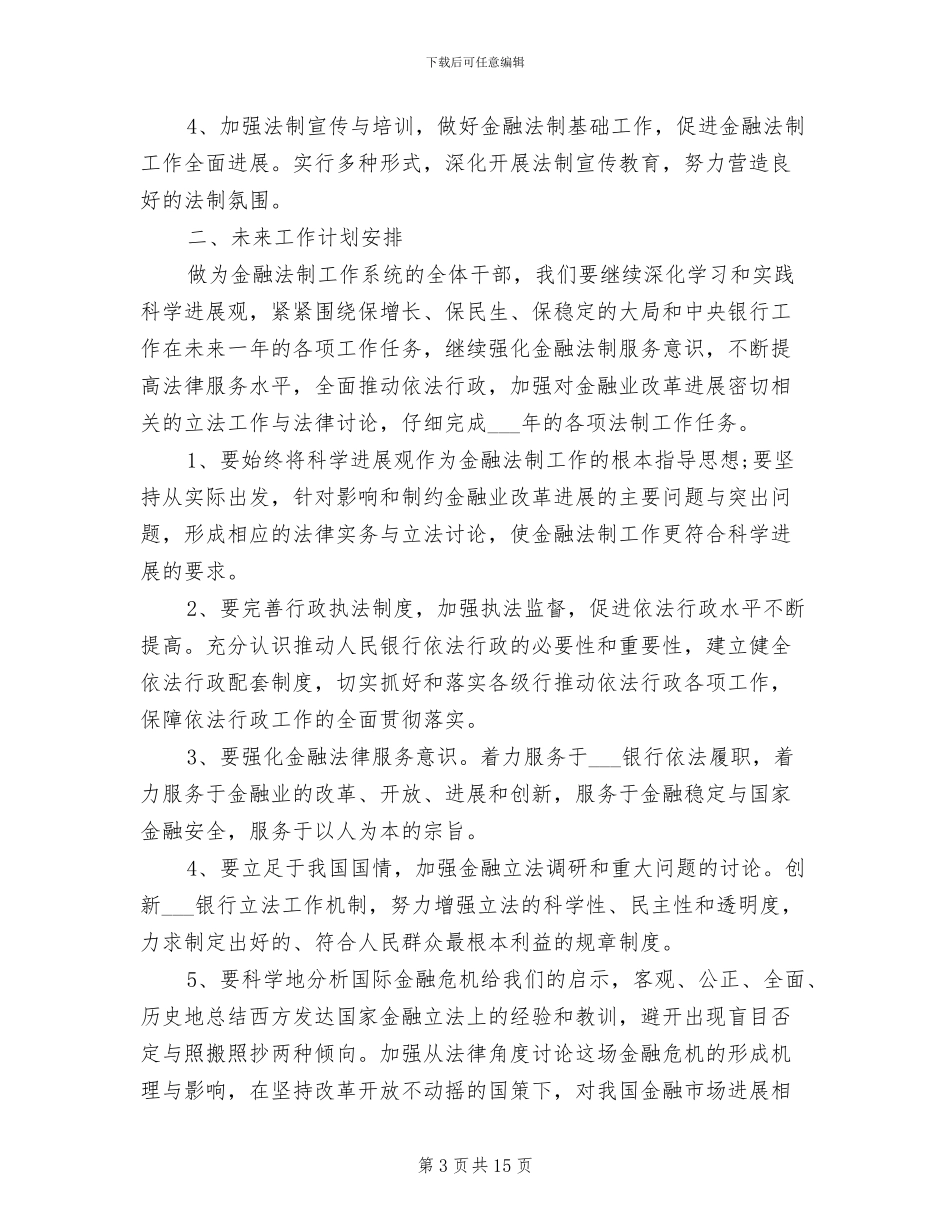 2024年银行宪法宣传活动总结_第3页