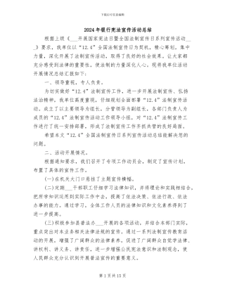 2024年银行宪法宣传活动总结