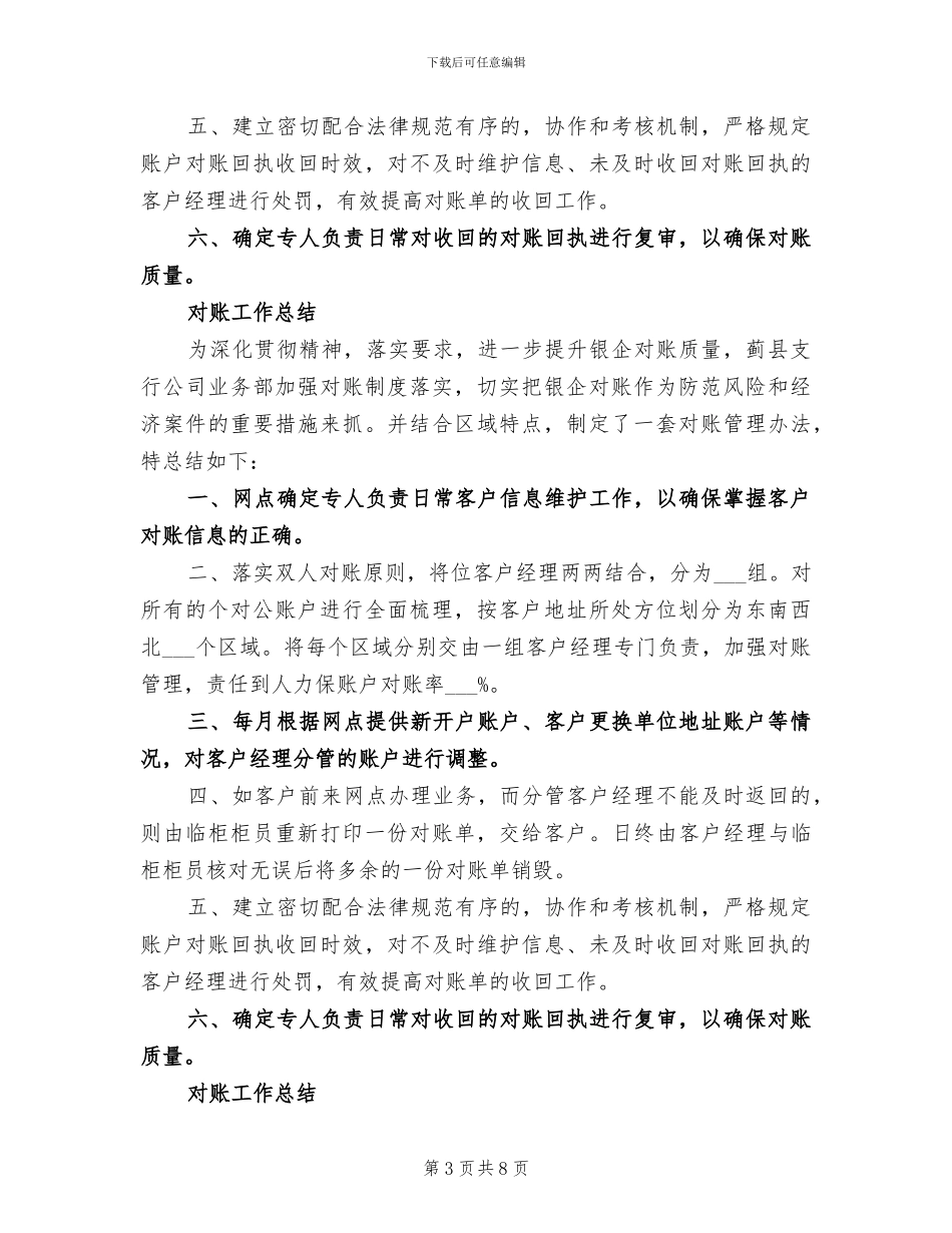 2024年银行对公柜员年终总结报告_第3页