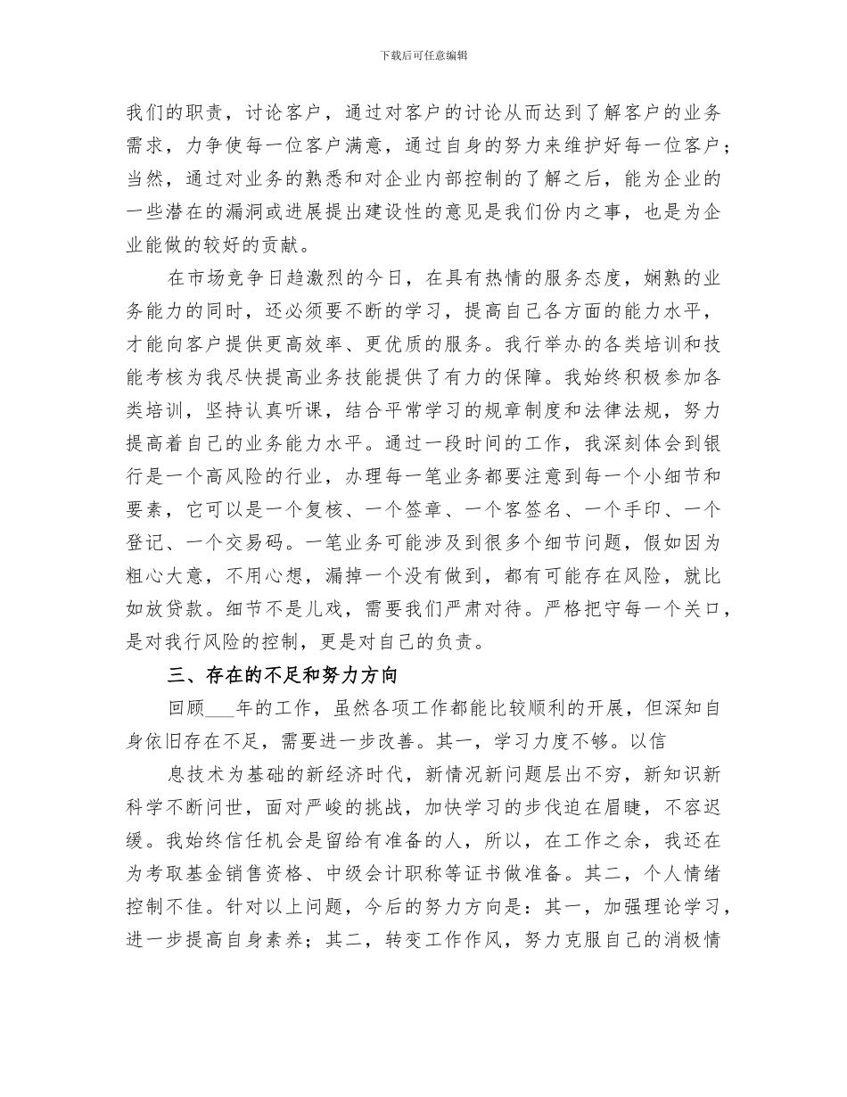 2024年银行工作总结报告_第2页