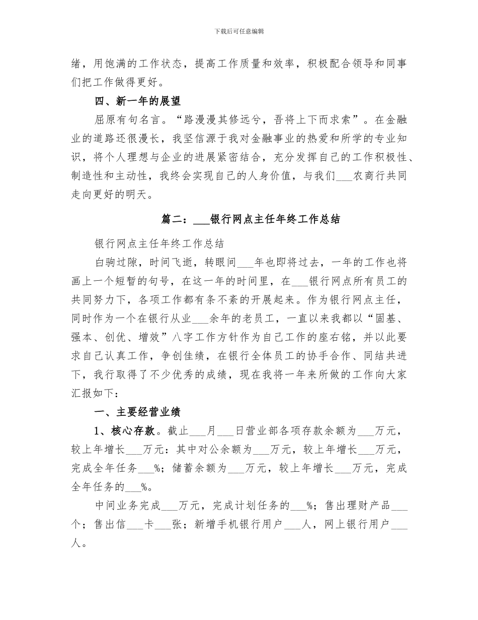 2024年银行工作总结报告_第3页