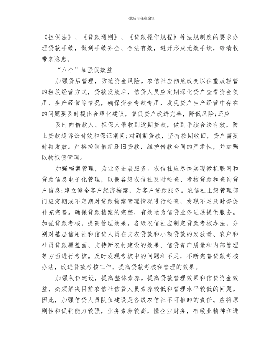 2024年银行工作总结存在问题_第3页