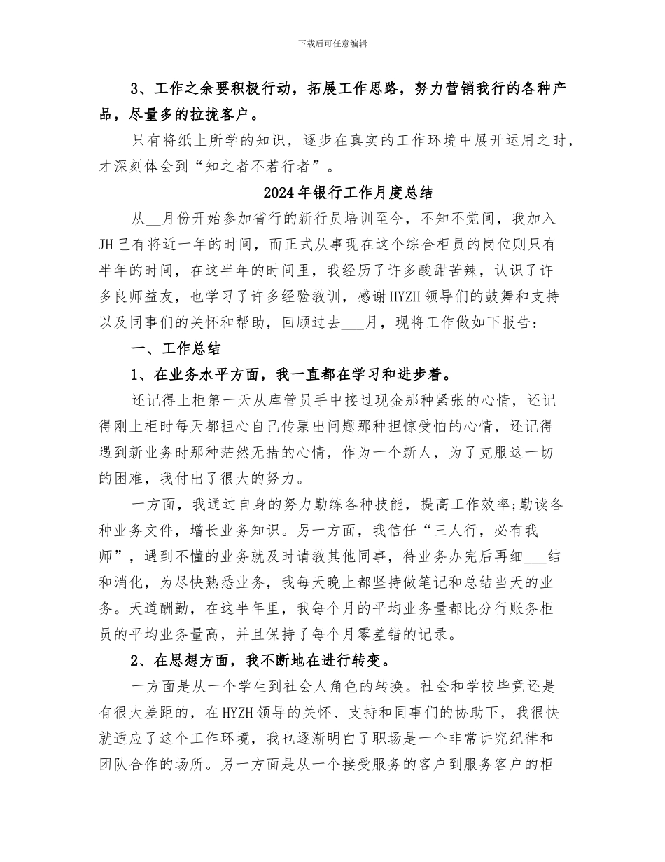2024年银行工作月度工作总结_第2页