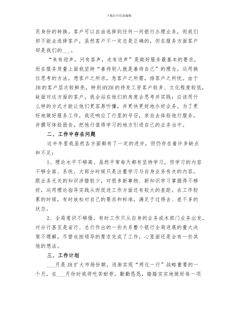 2024年银行工作月度工作总结_第3页