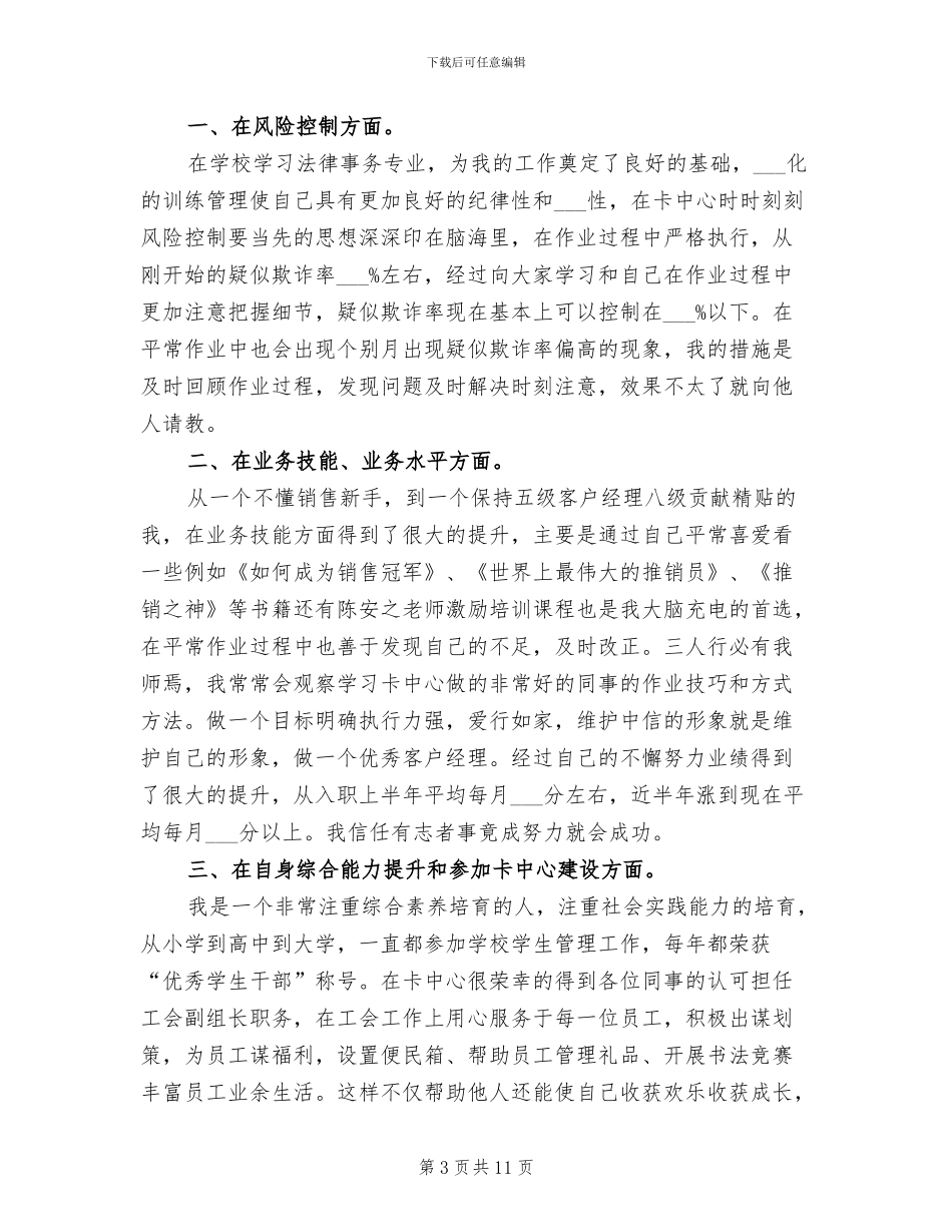 2024年银行工作人员工作总结模板_第3页