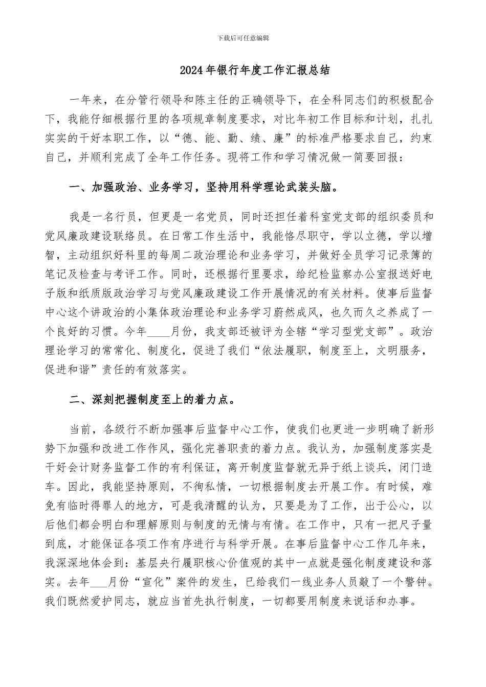 2024年银行年度工作汇报总结_第1页