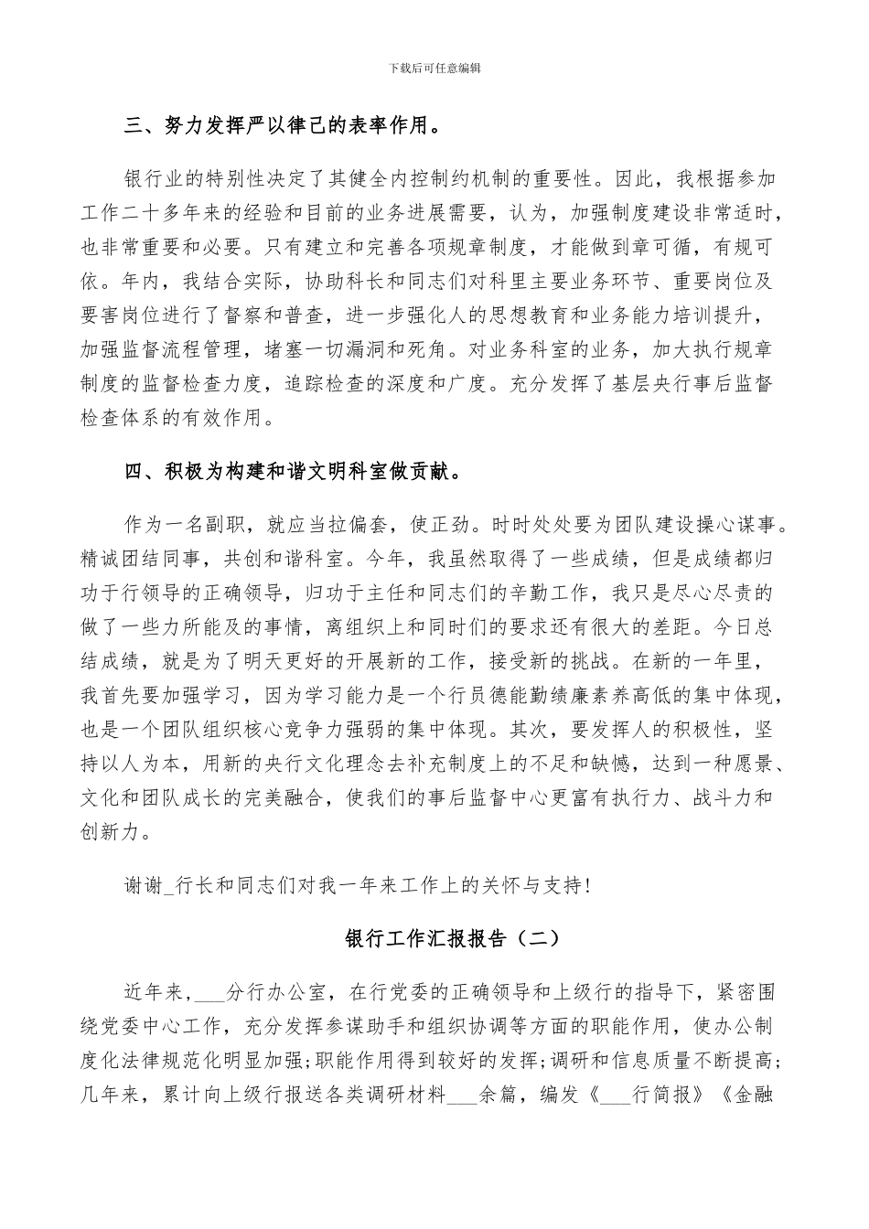 2024年银行年度工作汇报总结_第2页