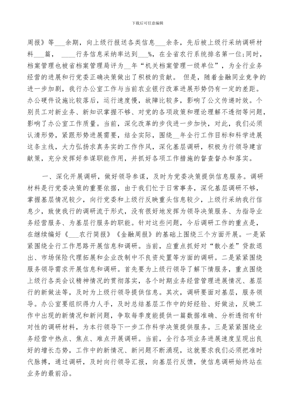 2024年银行年度工作汇报总结_第3页