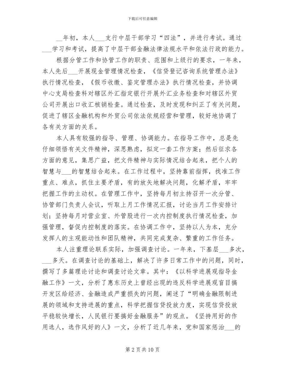 2024年银行年度总结个人汇报_第2页