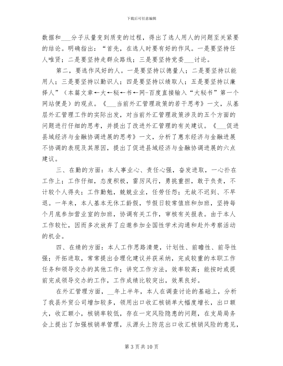 2024年银行年度总结个人汇报_第3页