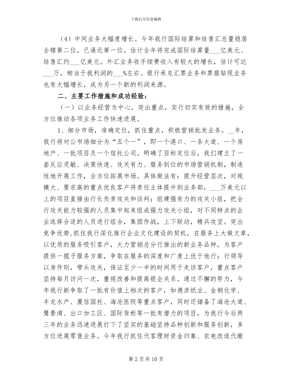 2024年银行年度工作总结汇报_第2页