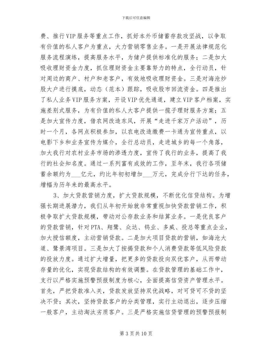 2024年银行年度工作总结汇报_第3页