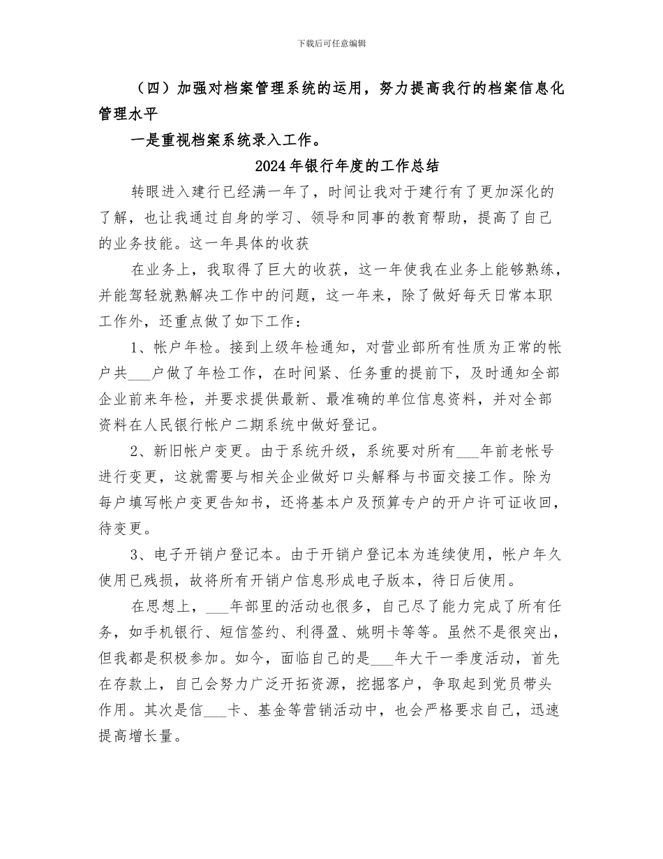 2024年银行年度档案管理工作总结_第3页