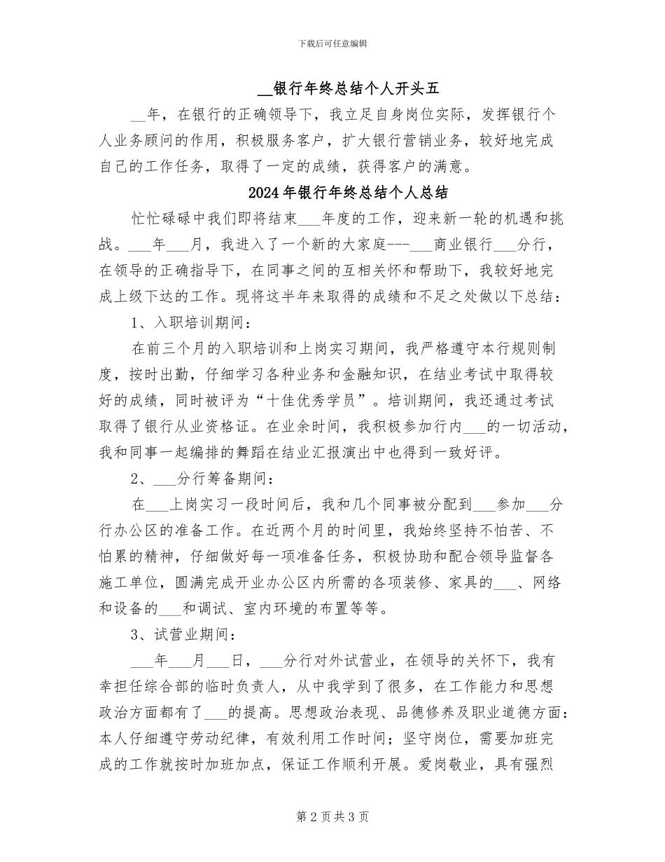 2024年银行年终总结个人开头_第2页