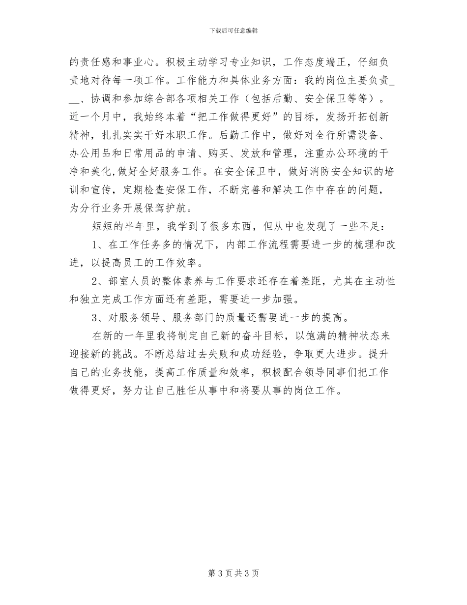 2024年银行年终总结个人开头_第3页