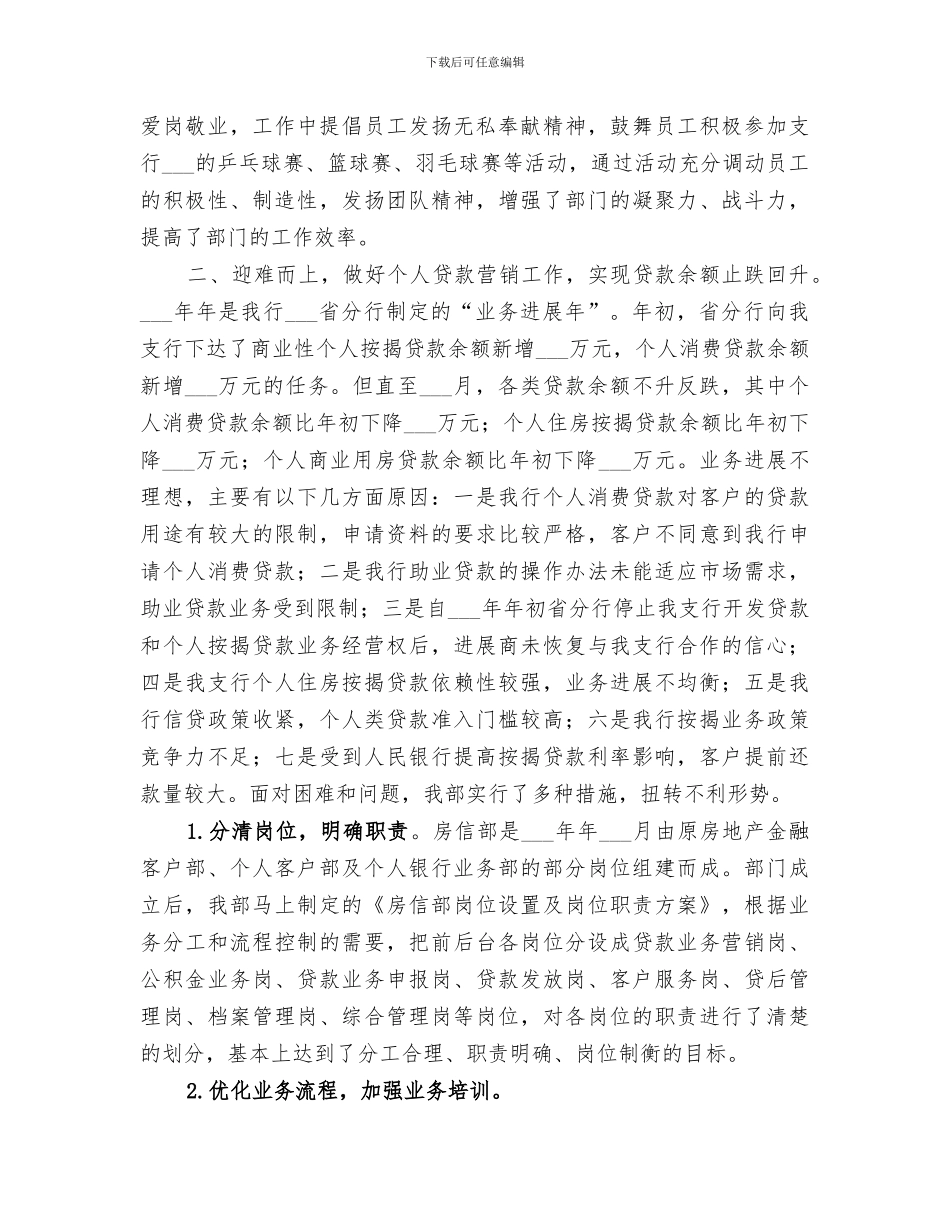 2024年银行房信部工作总结范文_第2页