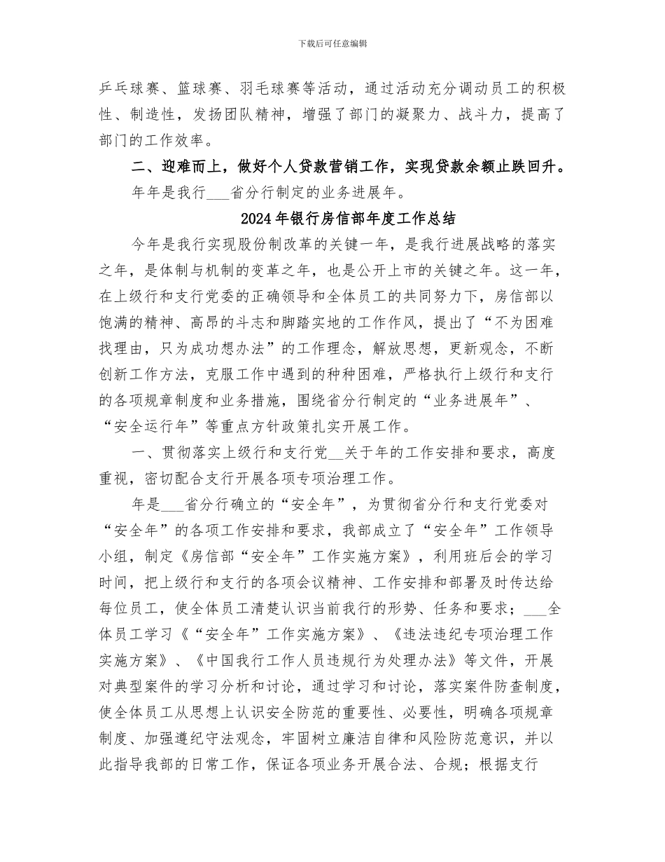 2024年银行房信部工作的自我总结_第2页