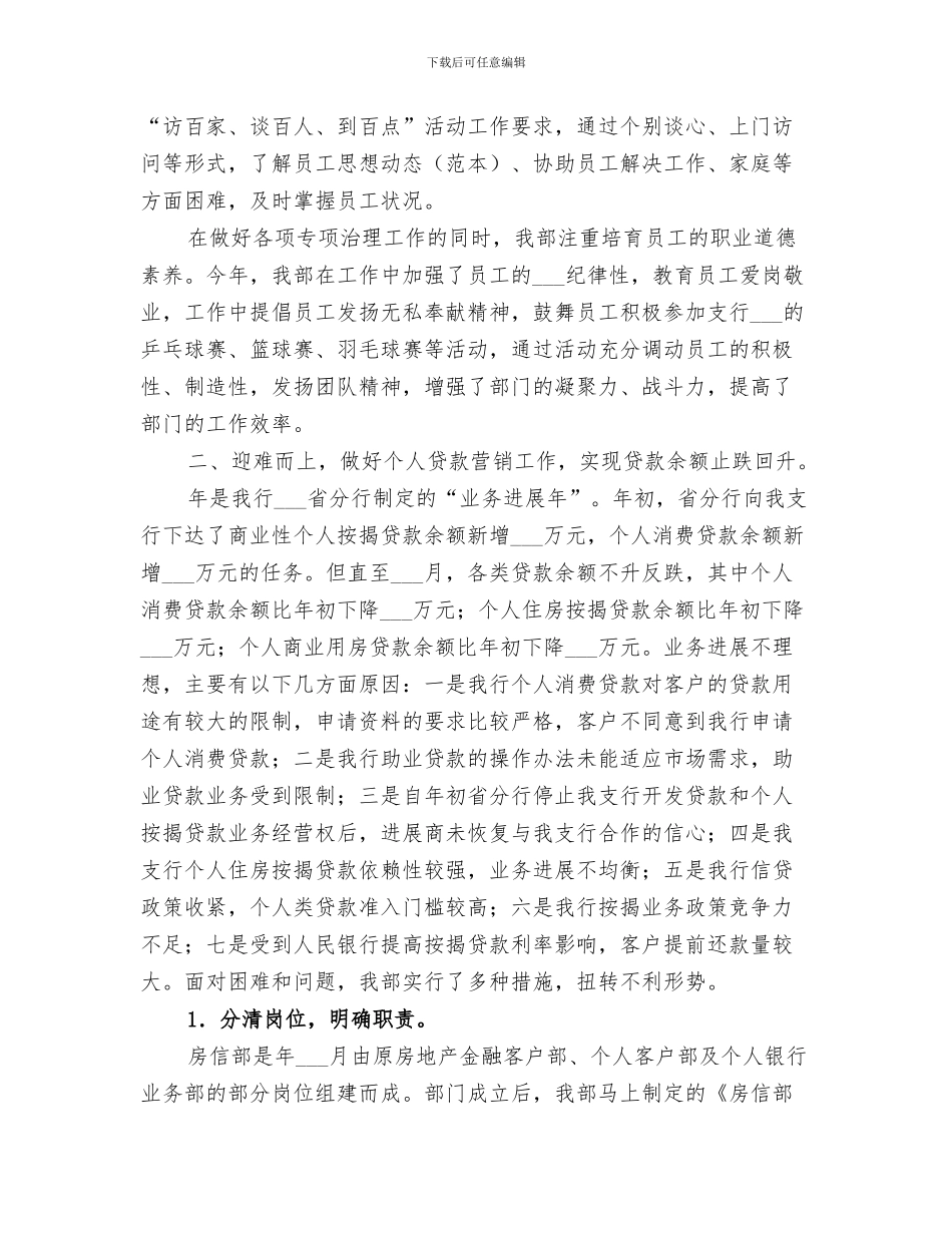 2024年银行房信部工作的自我总结_第3页