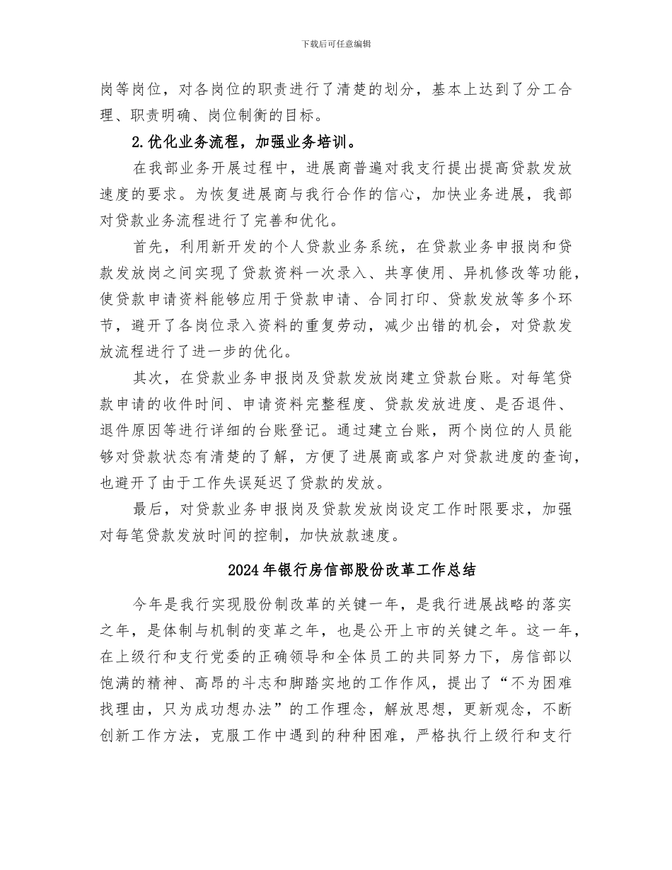 2024年银行房信部情况小结_第3页