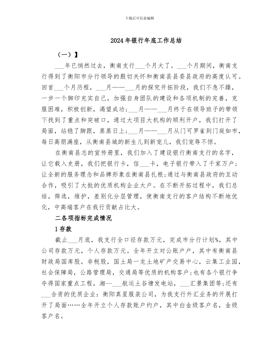 2024年银行年底工作总结_第1页