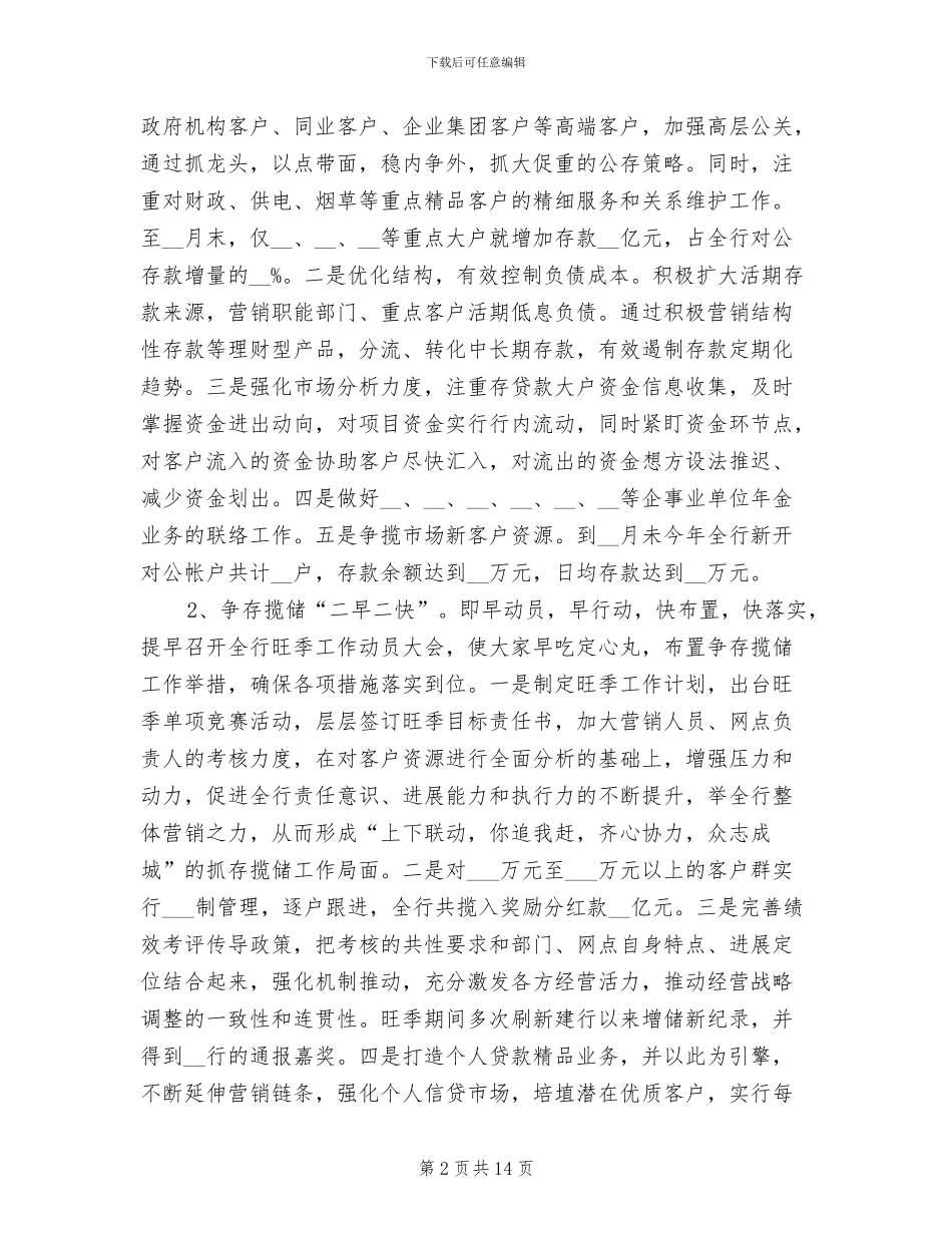 2024年银行支行上半年工作总结范文_第2页