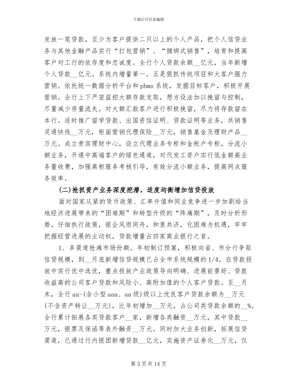 2024年银行支行上半年工作总结范文_第3页