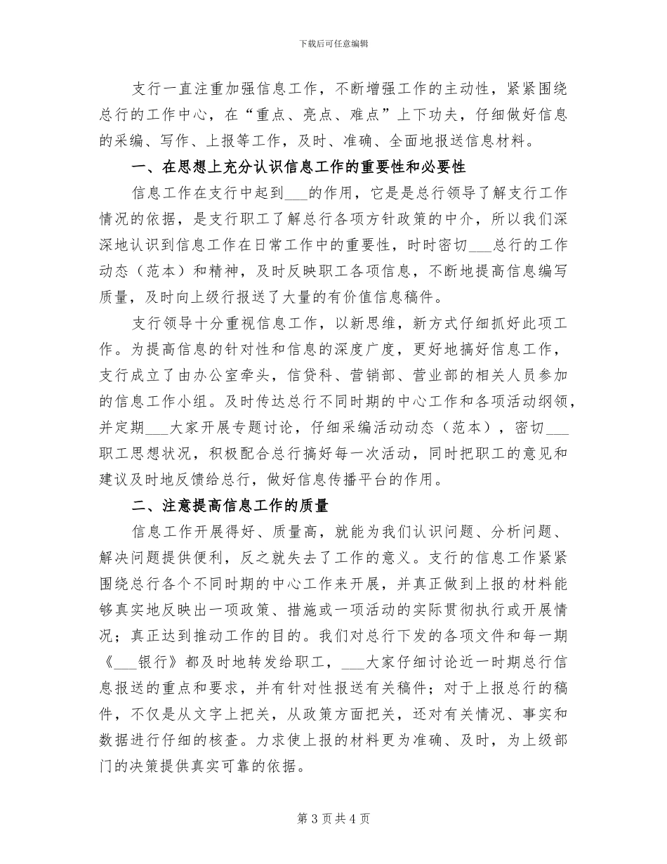 2024年银行支行信息工作情况年终总结_第3页