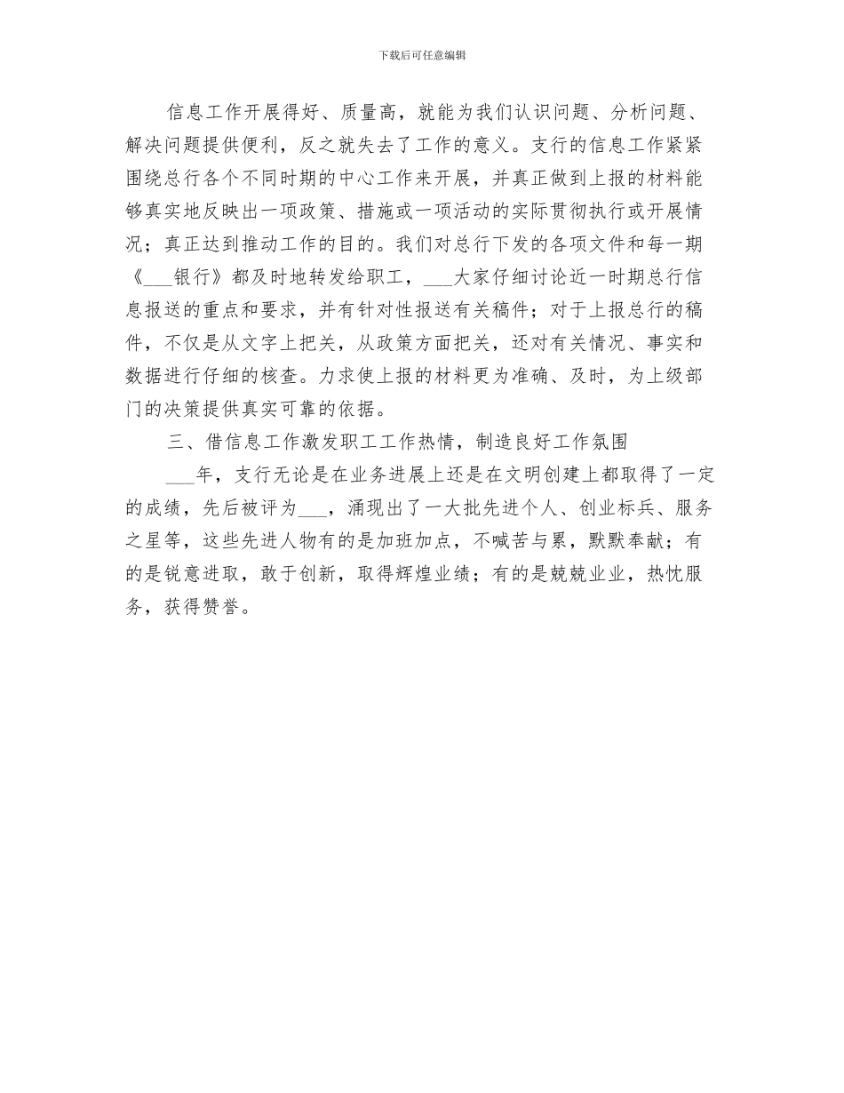 2024年银行支行信息工作情况年终总结范文_第3页