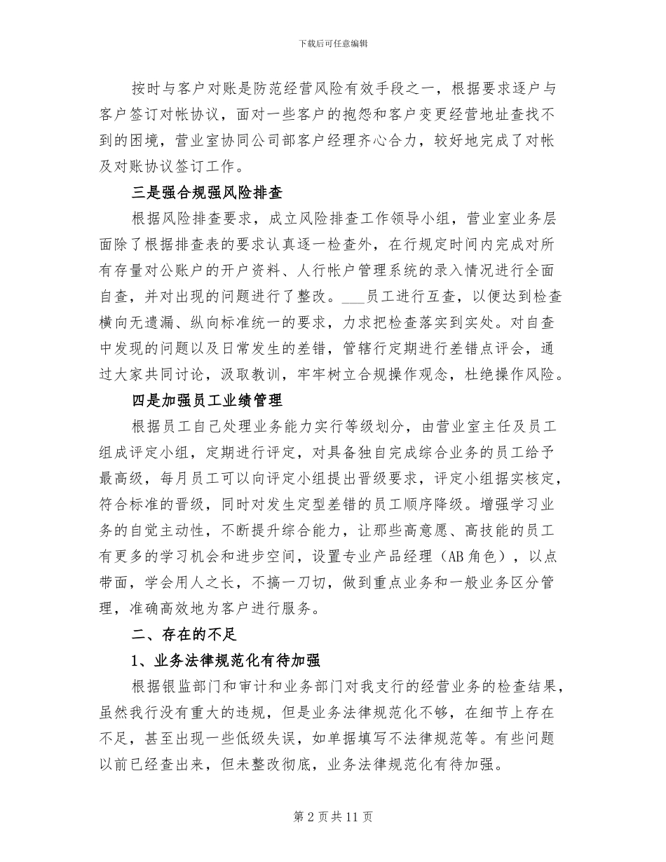 2024年银行支行半年总结_第2页