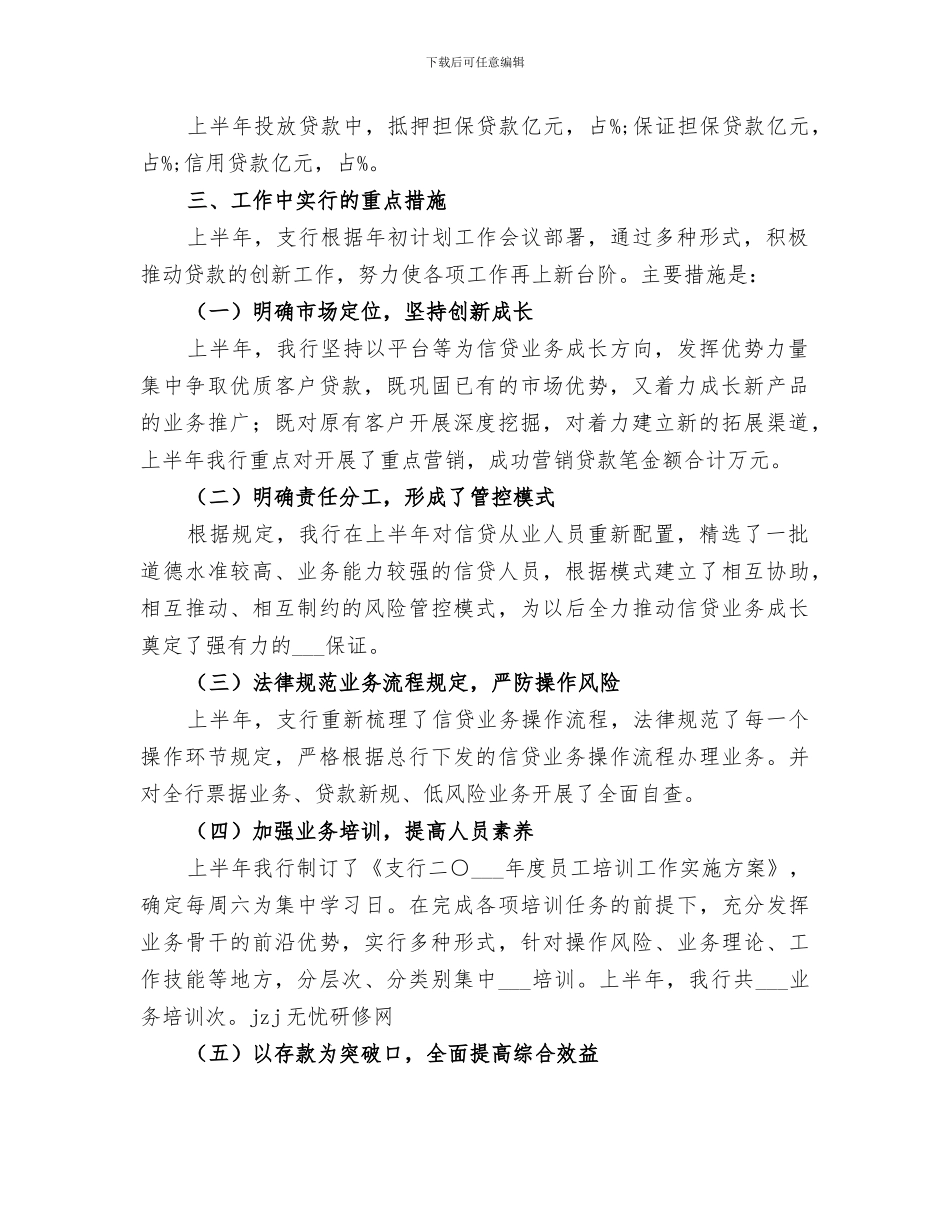 2024年银行支行工作总结范本_第2页