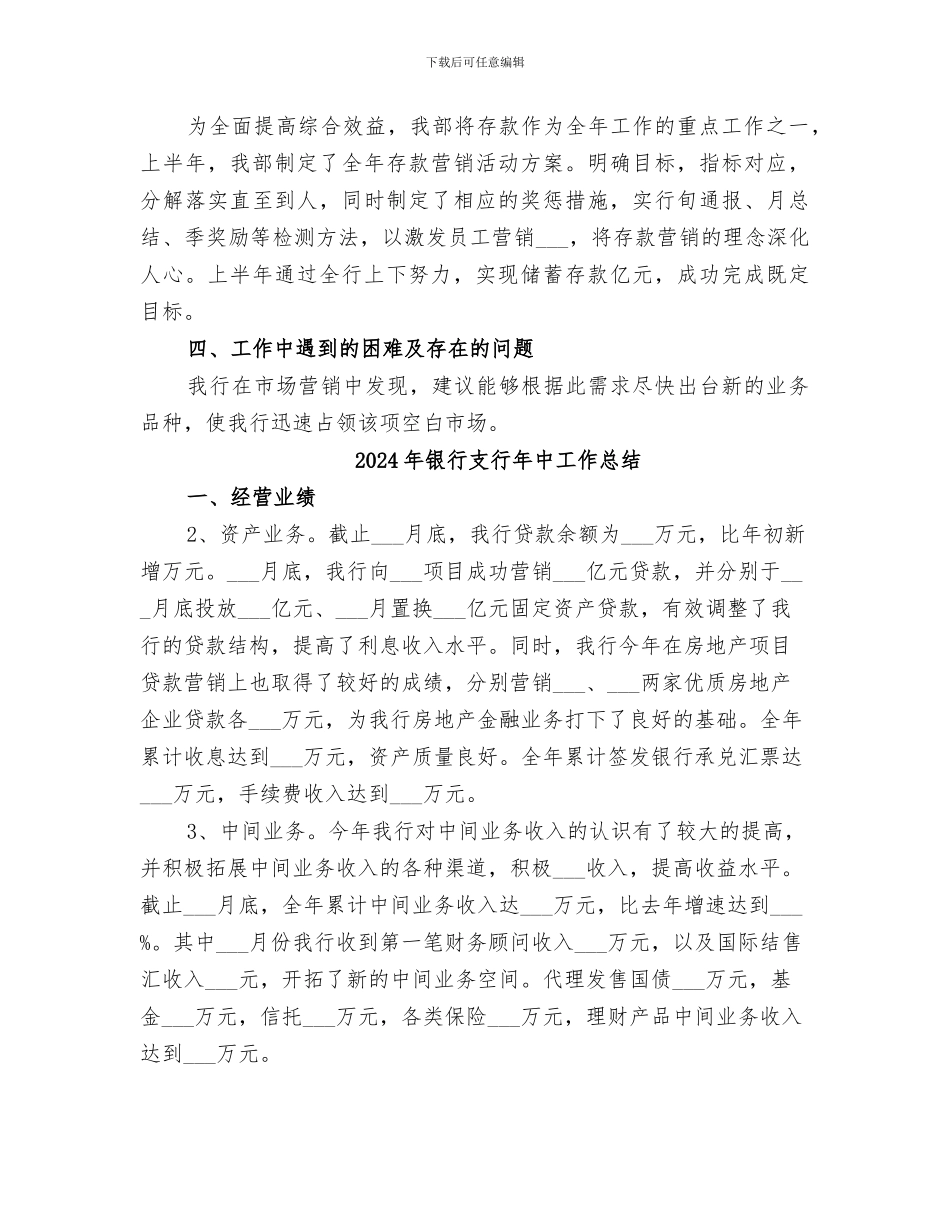 2024年银行支行工作总结范本_第3页