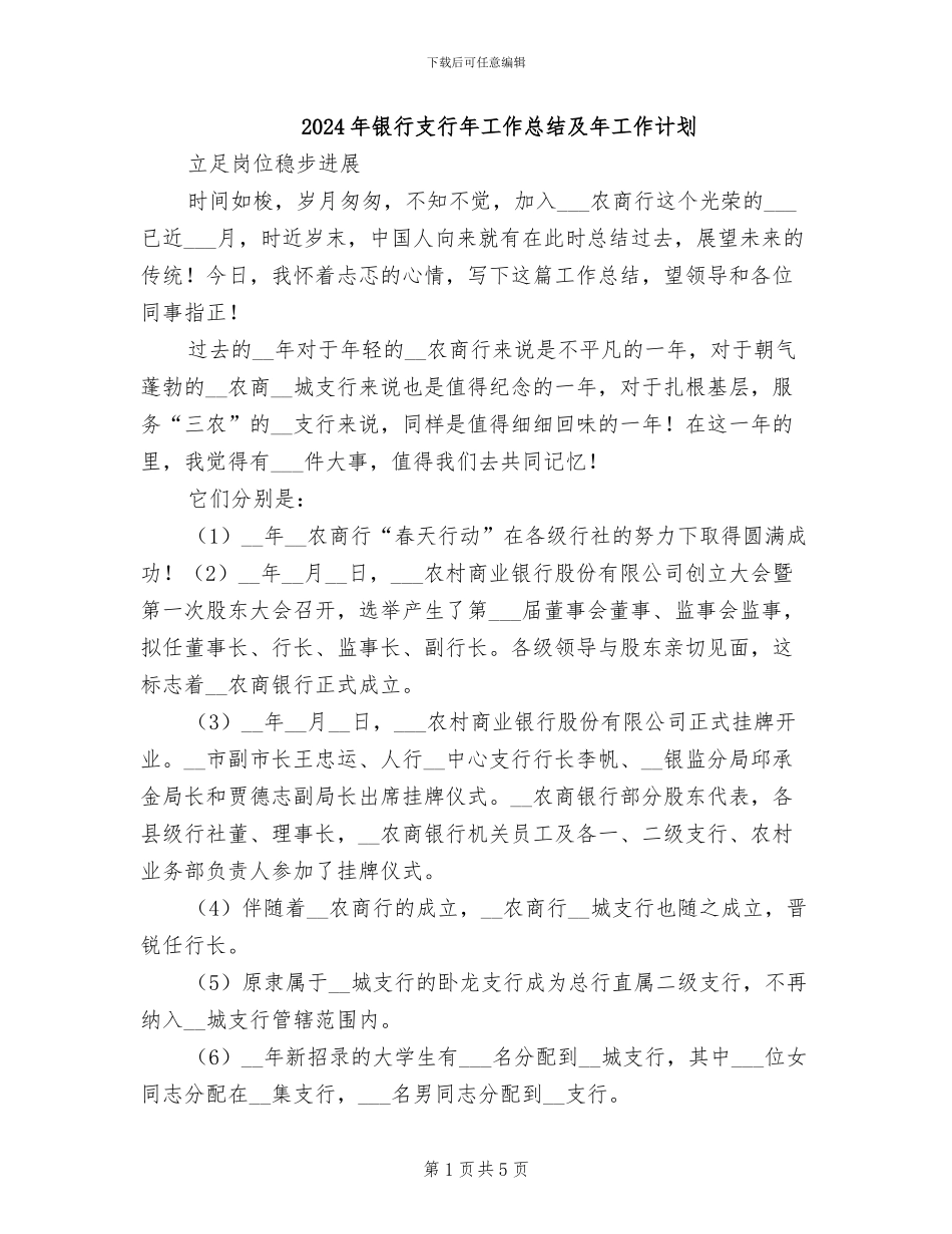 2024年银行支行年工作总结及年工作计划_第1页