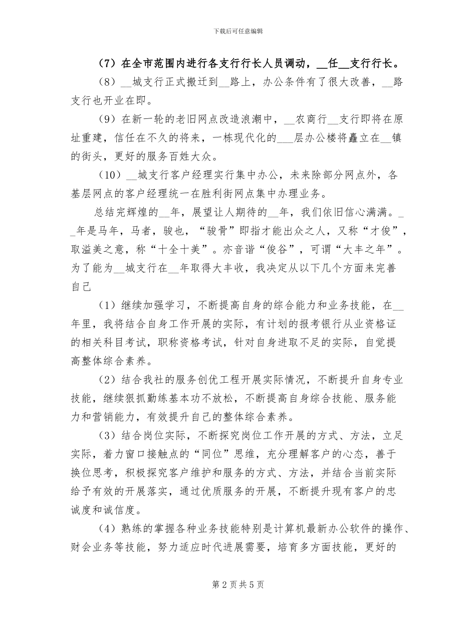 2024年银行支行年工作总结及年工作计划_第2页