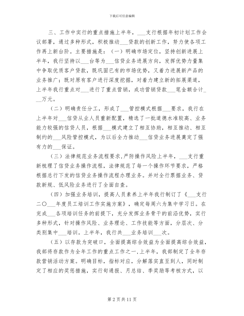 2024年银行支行年度财务工作总结_第2页