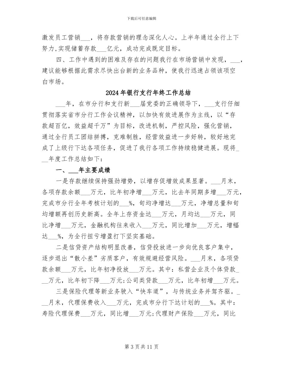 2024年银行支行年度财务工作总结_第3页