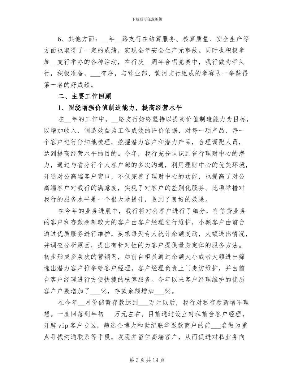 2024年银行支行年终工作总结范例_第3页