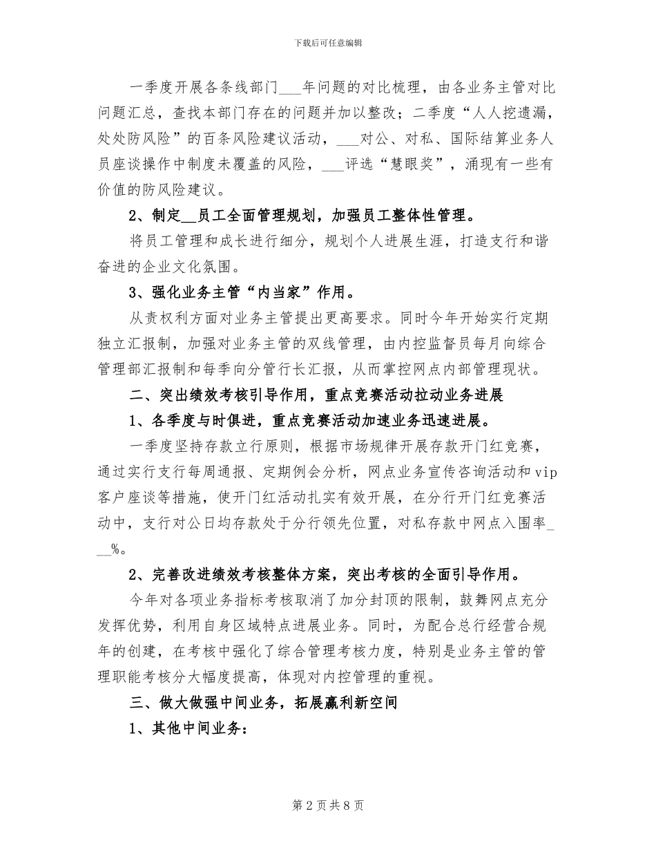 2024年银行支行职员年终工作总结_第2页