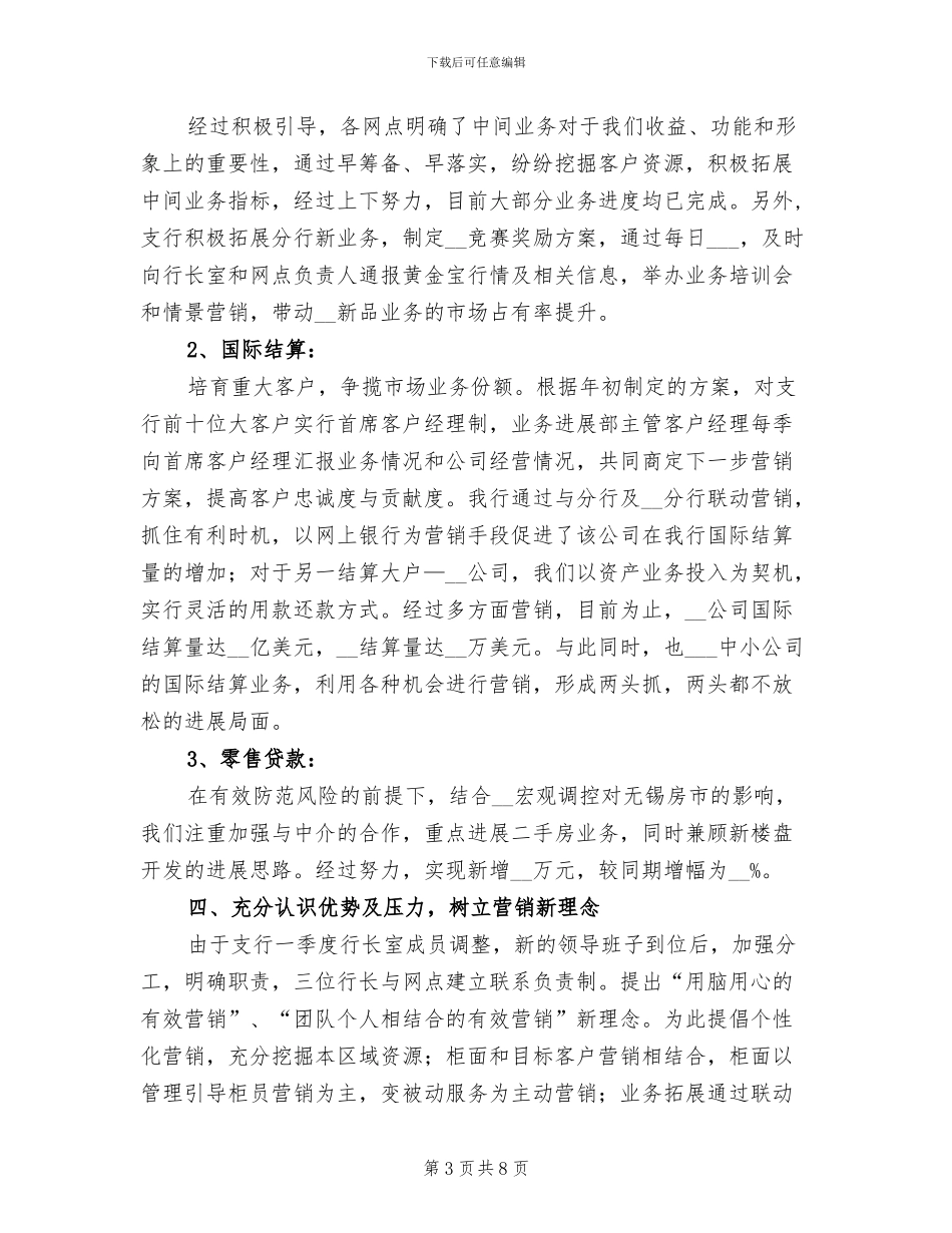 2024年银行支行职员年终工作总结_第3页