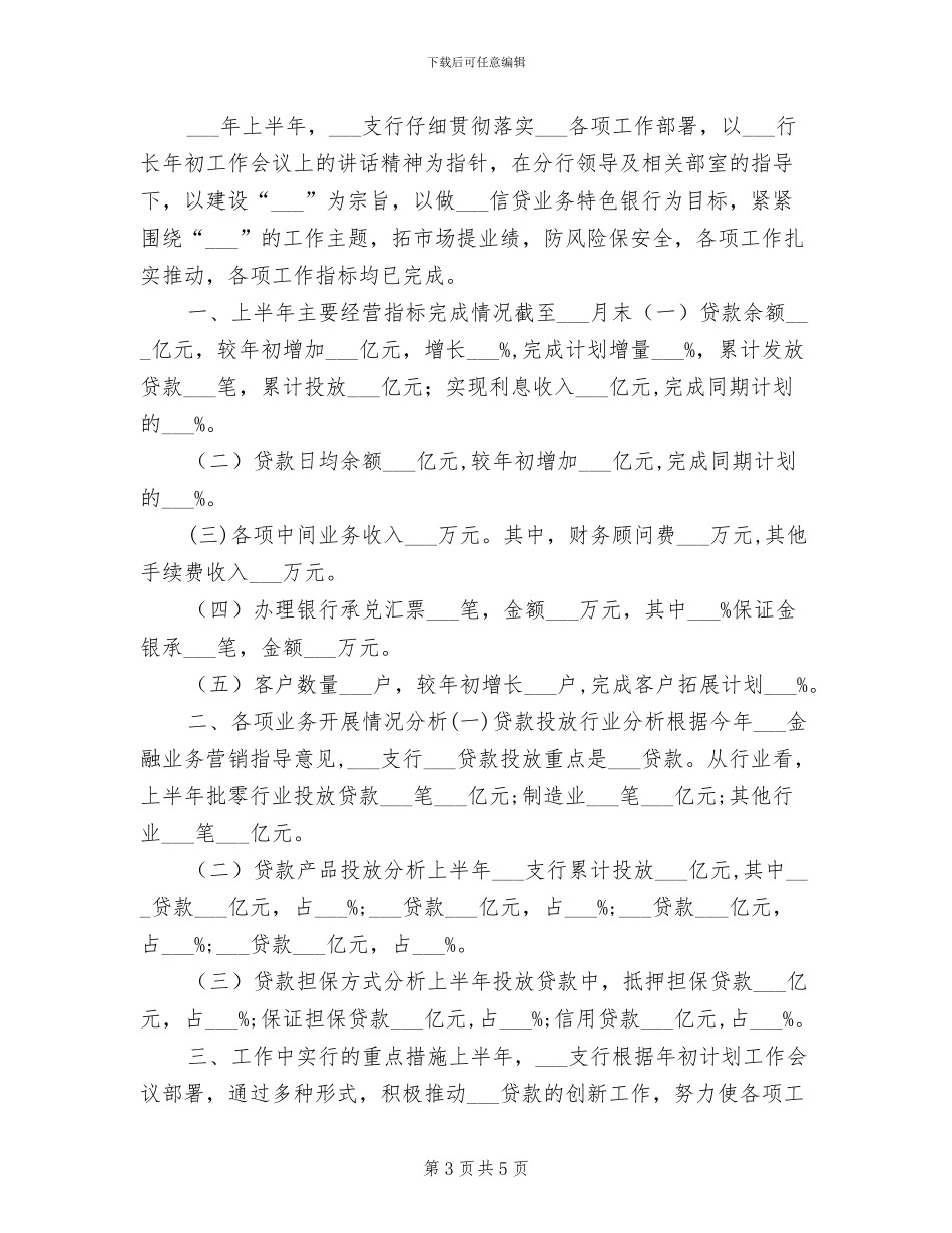 2024年银行支行年度总结_第3页